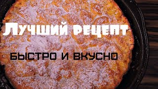 Шарлотка с яблоками пошагово#Самый простой и вкусный классический рецепт шарлотки