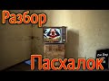 "Человек-Паук: Адвокат Дьявола" разбор пасхалок и отсылок