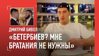 БИВОЛ: Бетербиев, советская школа бокса, кыргызские помидоры, ночь перед Канело / БОЛЬШОЕ ИНТЕРВЬЮ