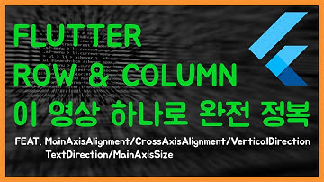 [앱개발] [Flutter] Row & Column 이 영상 하나로 완전정복 (타임스탬프 있음)