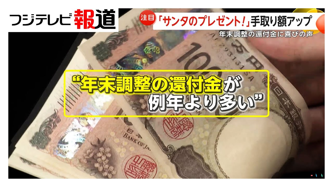 年末調整還付金に“喜び”の声　半額“訳ありおせち”はふるさと納税「ポイント廃止」も影響