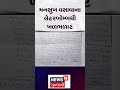 "યુવાધન ખતમ થઈ રહ્યું છે, બચાવી લેજો સાહેબ" | Mansukh Vasava letterbomb | News18 Gujarati | N18S