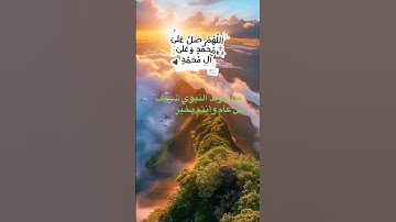 #دعاء_يوم_الجمعة #سورة_الكهف #جمعة_مباركة #حالات_واتساب_جمعة_مباركة #جمعة_طيبة  #مولودنبوي