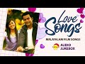 Love Songs | Malayalam Film Songs | Audio Jukebox