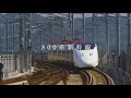 JR九州 「800系新幹線」 紹介ムービー