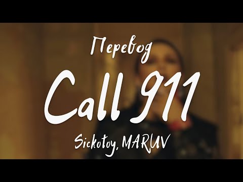Sickotoy, Maruv - Call 911