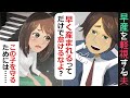 【LINE】切迫早産のため家事をしない私を怠け者と罵るクズ旦那「早く産まれるくらいで大げさだろ」⇒私を残し実家に帰る夫に我慢の限界が…【スカッとする話】