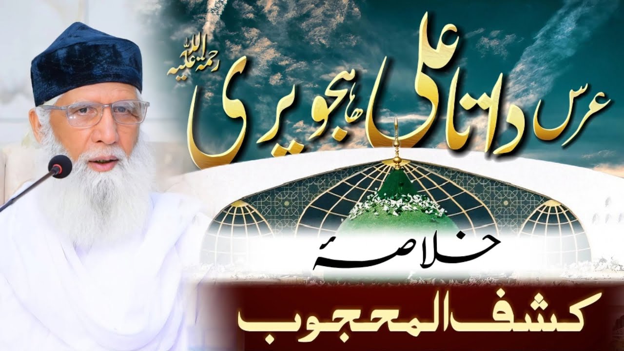 Urs Data Ali Hijweri 2024 | Shaykh Ghulam Rasool Qasmi HH | Khulasa Kashful Mahjub