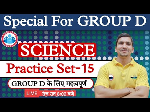 RRB Group D Science | Group D Science Practice Set #15 | General Science for Group D