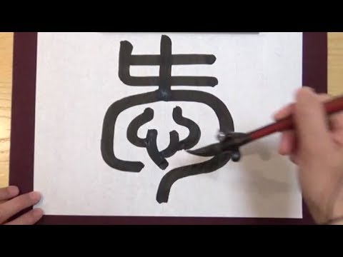 誰かに話さずにはいられない 面白い漢字の話 Youtube