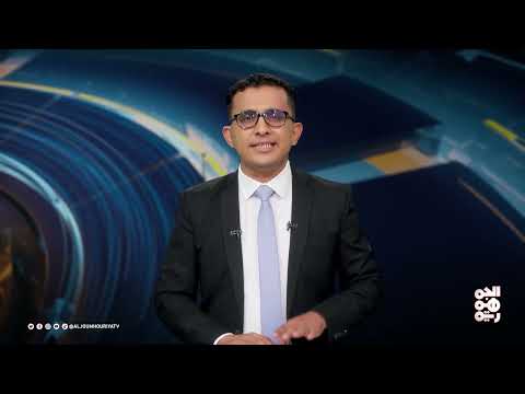 المسار | النفط خارج المعادلة... واشنطن تغلق باب الوقود أمام الحوثيين