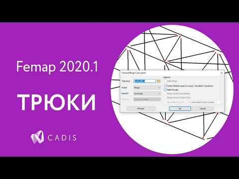 Simcenter Femap: Дотягиваем осевые линии балок в два клика