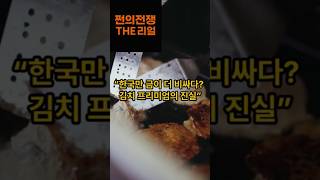 한국 금값, 왜 해외보다 비쌀까?김치프리미엄의 진실 공개실물 vs ETF 뭐가 유리할까? #금투자 #쩐의전쟁더리얼 #김치프리미엄 #금값 #경제이슈 #ETF #투자전략