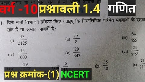 Class 10 Maths Chapter 1 Exercise 1.4 Question Number 1 in Hindi @shravanstudy