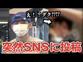 テテ突然SNSに投稿..グク！？！？！