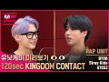 EN JP 킹덤 유닛케미 미리보기 120초 킹덤콘택트 랩 유닛 BTOB Stray Kids ATEEZ KINGDOM EP 7