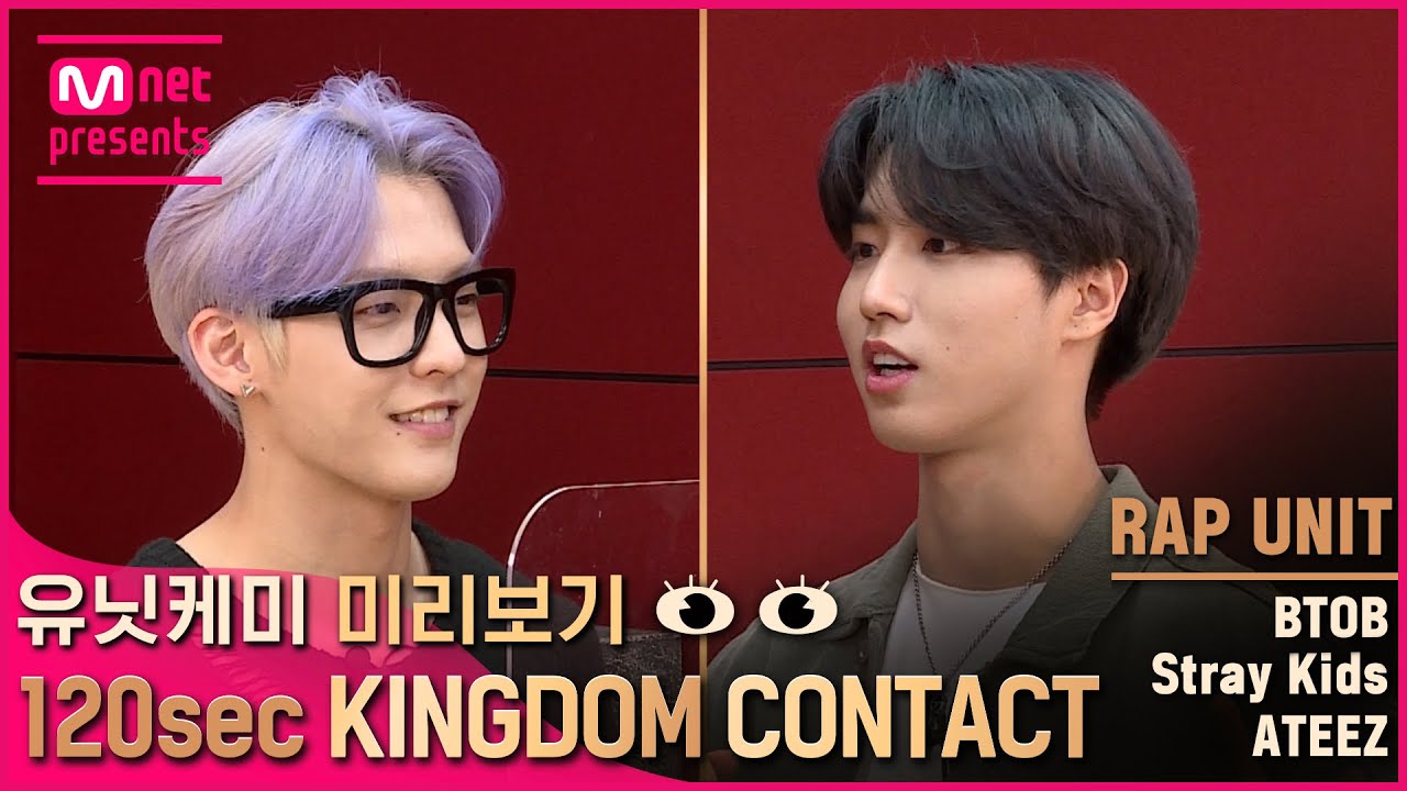 [EN/JP] [킹덤] 유닛케미 미리보기👀 {120초 킹덤콘택트} - 랩 유닛 | BTOB & Stray Kids & ATEEZ#KINGDOM EP.7