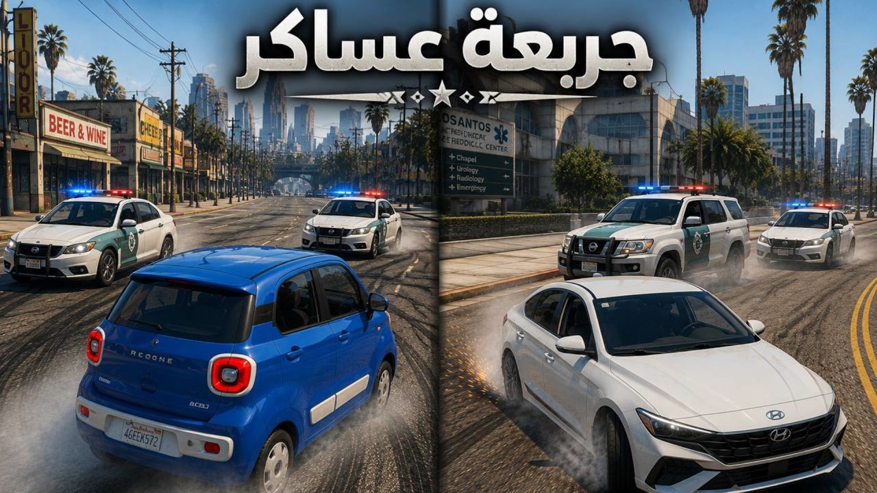 رجعت اصغر سياره بالجربعه 😂:فايف ام 