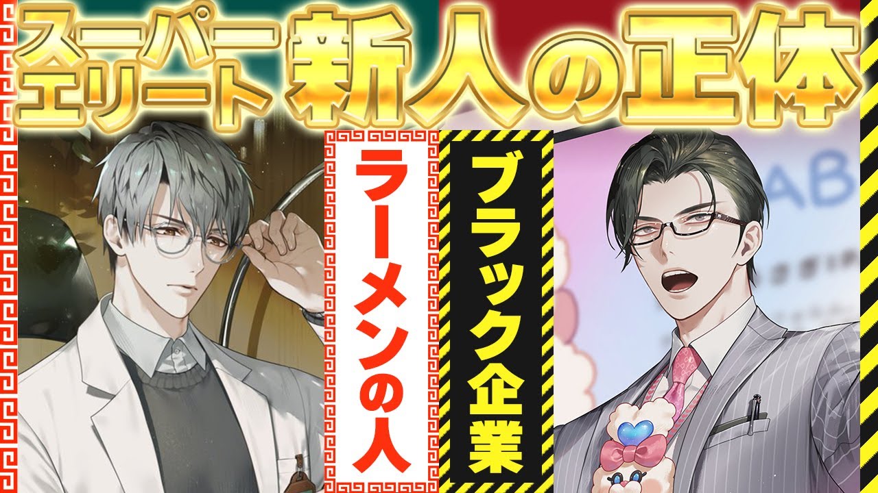 エリートになりたければラーメンを喰らえ!!!【一橋綾人/五木左京/剣持刀也/にじさんじ/切り抜き】