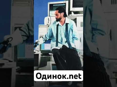 МОТ Одинок Net