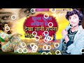 2020|| Dj Mix||  Kari Kari Akhiya Me Kari Re Kajarwa|| Dhananjay|| Said Song || Dj Mix Raushan Mp3 Song