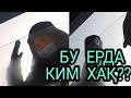 УШБУ ВАЗИЯТДА КИМ  ХАҚ???