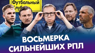 картинка: ЧЕЛЕСТИНИ идет за трофеем / ГЛУШЕНКОВ тащит «Зенит» / У КАРПИНА начало получаться?