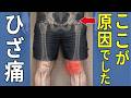 ひざ痛の原因はまさかのココでした | 大阪市都島区 さかとう整骨院#164