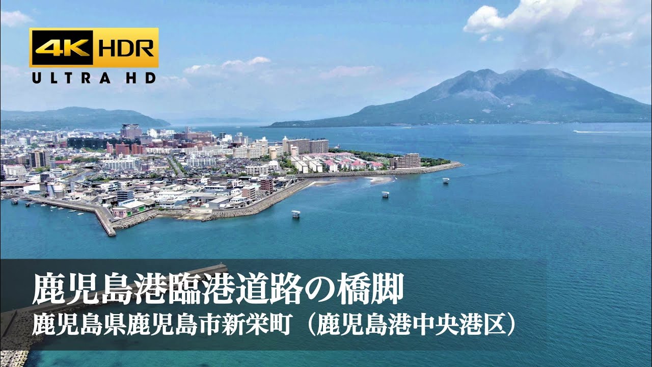 鹿児島港臨港道路の橋脚 / 鹿児島県鹿児島市新栄町（鹿児島港中央港区）を空撮 / 2021.04.25撮影 / 4K映像