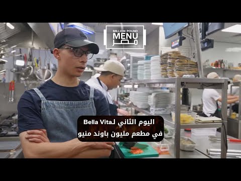 الأكل ني شوف اللي حصل مع أدهم في مطعم   في يومه الثاني مليون باوند منيو مصر