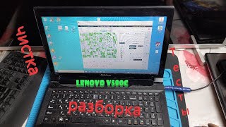 Lenovo v580c тесты , разборка , чистка , замена кулера