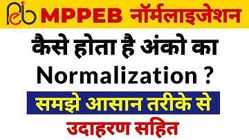 Normalisation Process l नॉर्मलाइजेशन कैसे होता है ? mp police cutoff 2022 l Mp police 2022