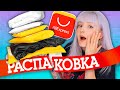 РАСПАКОВКА ПОСЫЛОК с ALIEXPRESS! 🤘🏻 НЕУЖЕЛИ МНЕ ЭТО ПРИШЛО?! 😱