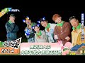 【现在就出发 第三季】 EP1-4:舞蹈狼人杀,大将军发力使狼王获胜!《令人心动的offer 第三季》Natural High S3