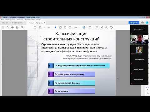 Строительные конструкции лекция 1.1