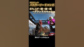 【Apex/FF】Apexのコラボ武器バスターソード(195ダメージ)コンボの紹介【別ゲー】