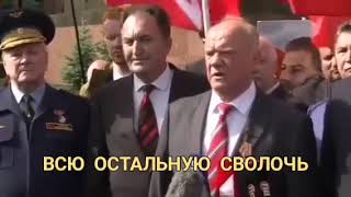 С днём Победы от коммунистов россии