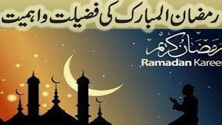 Maah e Ramazan KI Fazilat O Ahmiyat/ماہ رمضان المبارک کی فضیلت و اہمیت