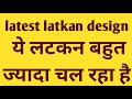 beautiful 😍 latkan for kurti blouse lehenga/ five minutes craft ideas #shorts #fashion