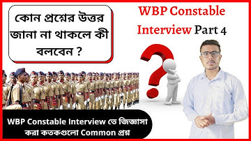 WBP Constable Interview 2020 Part 4 এর Most Important প্রশ্ন ও উত্তর