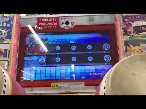 太鼓の達人グリーンVer. ドンカマ2000 クリア
