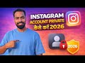 Instagram Account Private Kaise Karen | Instagram Private Account Settings 2026 | Tech Frack 
