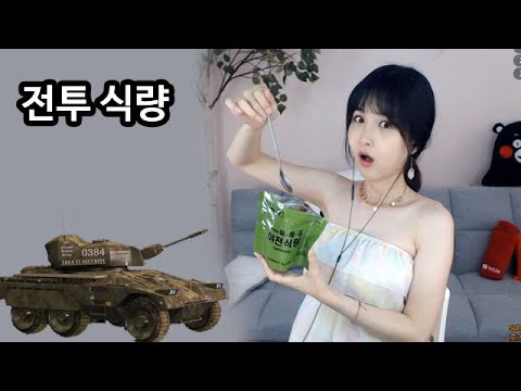 트랜스젠더가 먹는 전투식량