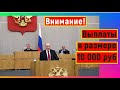 Выплаты на школьников в размере 10 000 рублей. Депутаты отказались согласовать выплаты