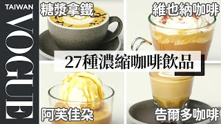 How To Make Every Coffee Drink | Method Mastery Vogue Taiwan
