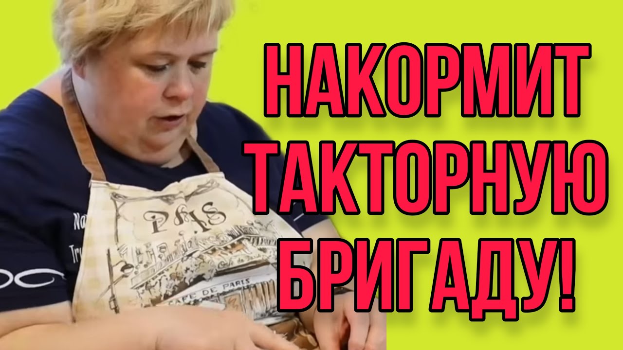 ТРАКТОРНАЯ БРИГАДА ТАДЖИКОВ. ОЛЬГА УРАЛОЧКА LIVE.ОБЗОР ВЛОГА. - YouTube