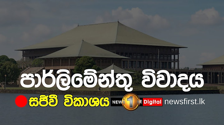 පාර්ලිමේන්තු සජීවී විකාශය | parliament live | Newsfirst - 06.07.2023
