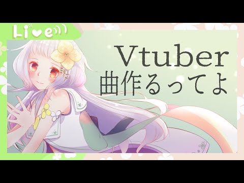 【作業配信】初心者まったり作曲配信【１時間】