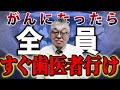 【全員見て！】顎骨壊死とは何か、その原因と唯一の予防方法