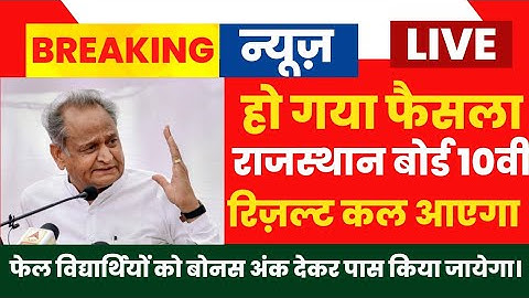 RBSE 10th Result 2022 Kaise dekhe | How to check RBSE Class 10 Result 2022 | Result kaise check kare